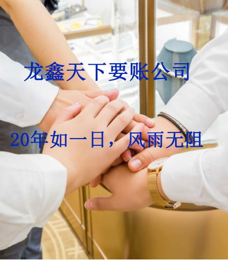 荣邦乡要账公司