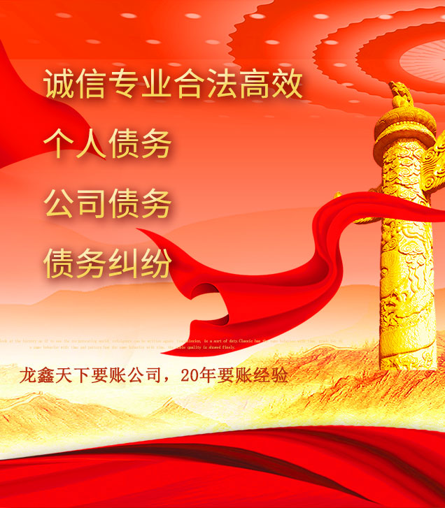 荣邦乡讨债公司